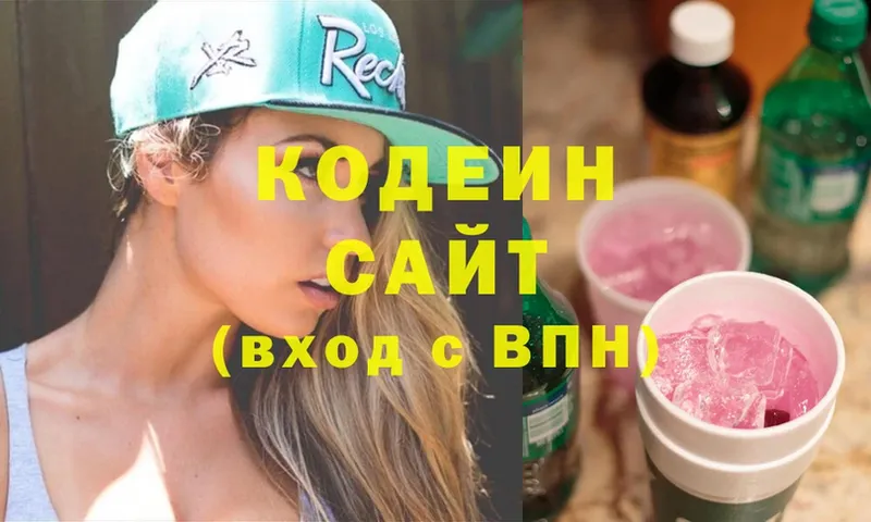 Кодеиновый сироп Lean Purple Drank Лаишево